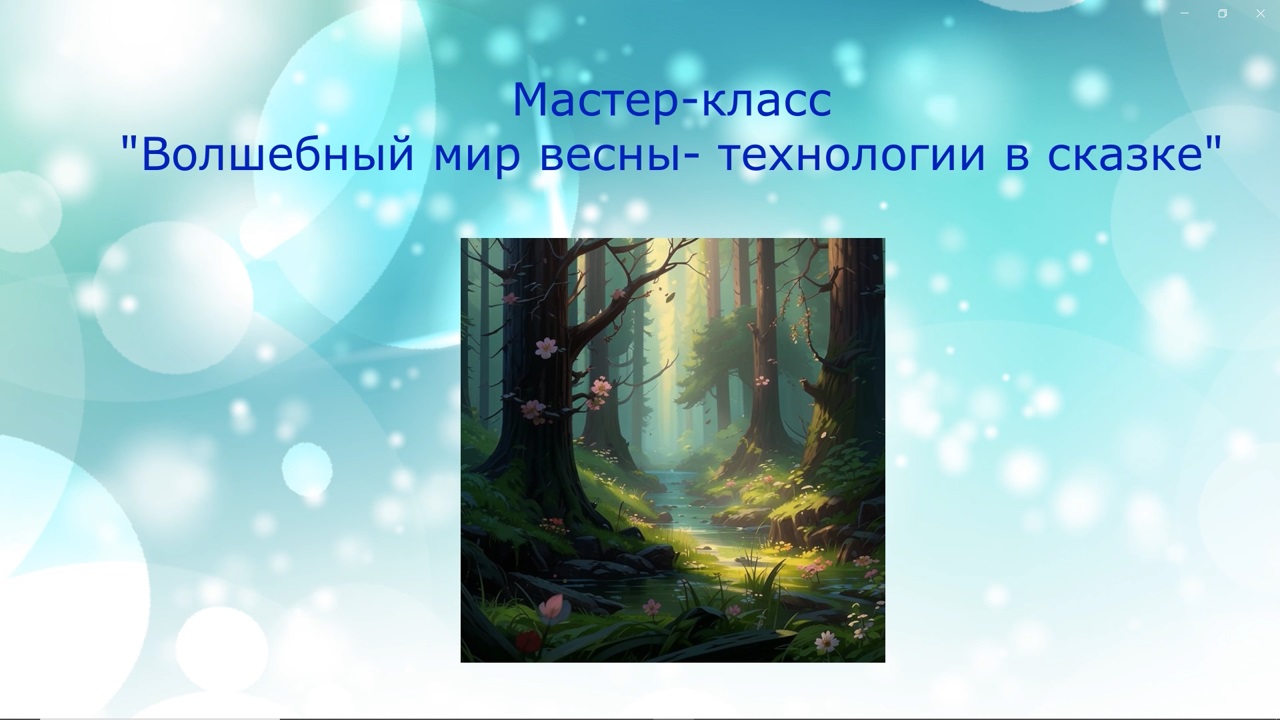 111Скрин воспитатели россии