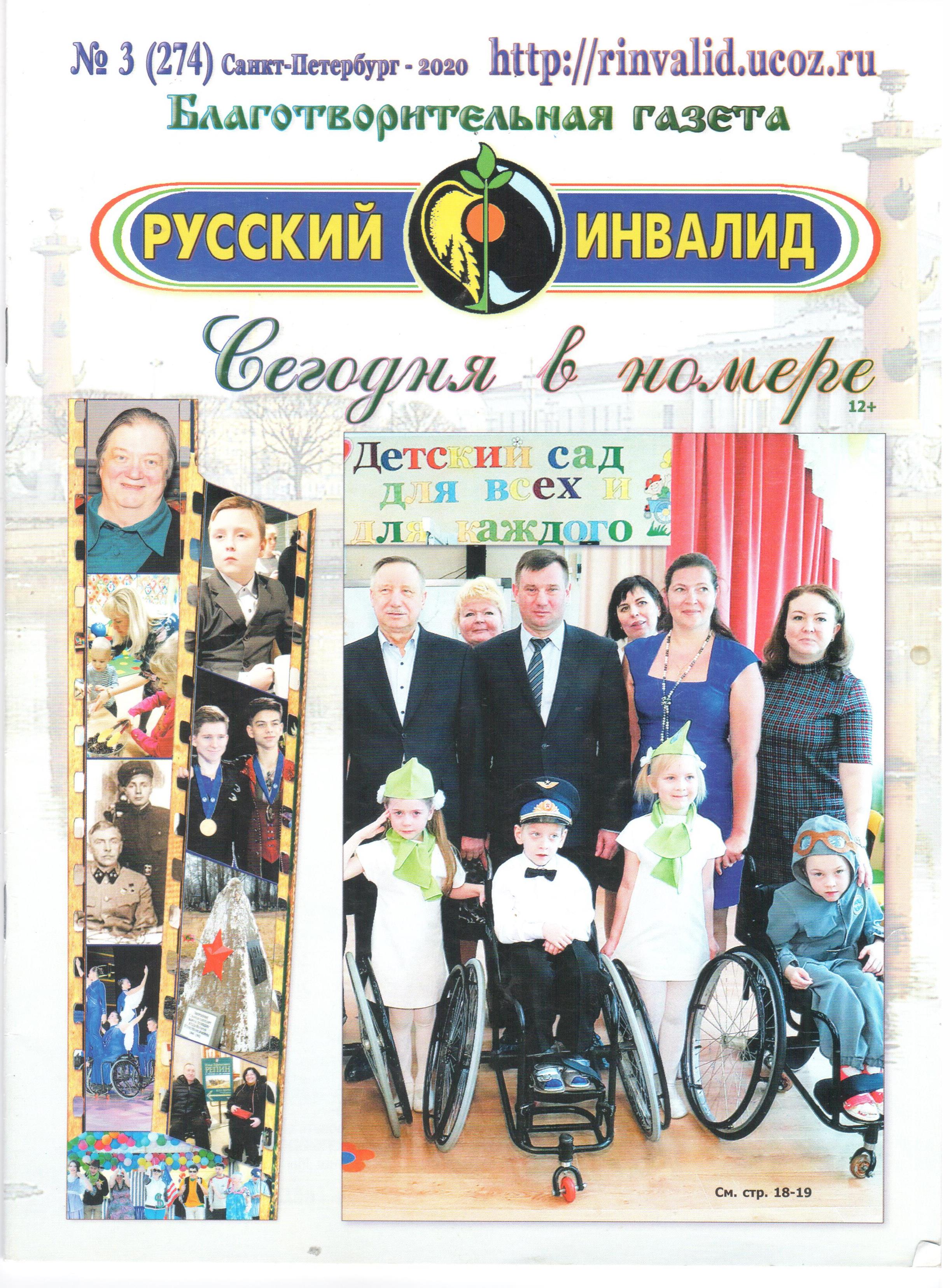 Журнал Русский Инвалид