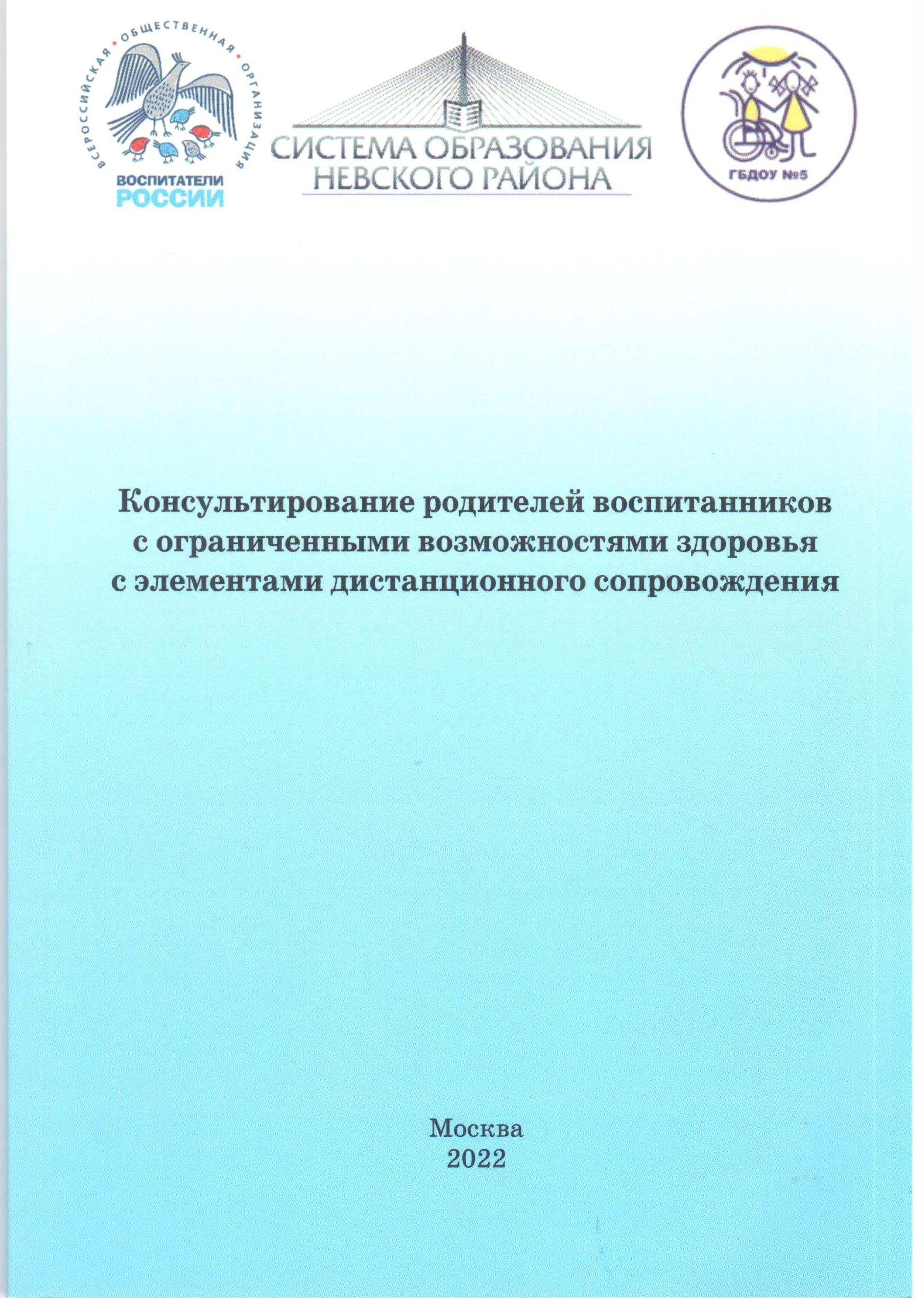 Консультирование родителей