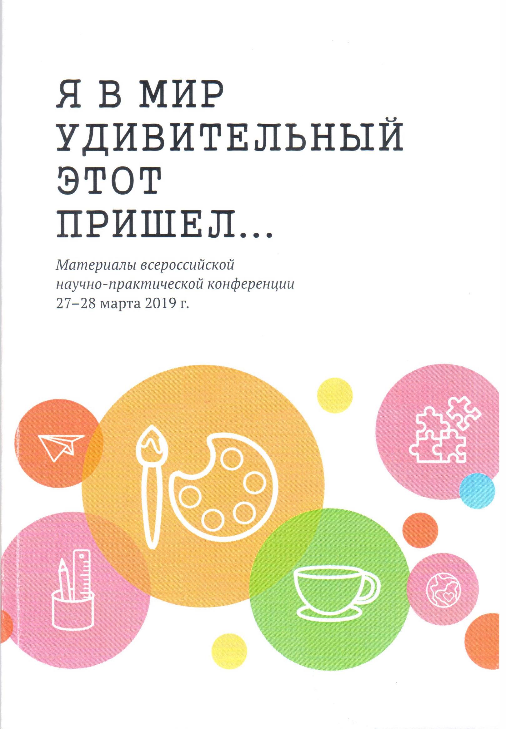 Я в мир удивительный этот пришел