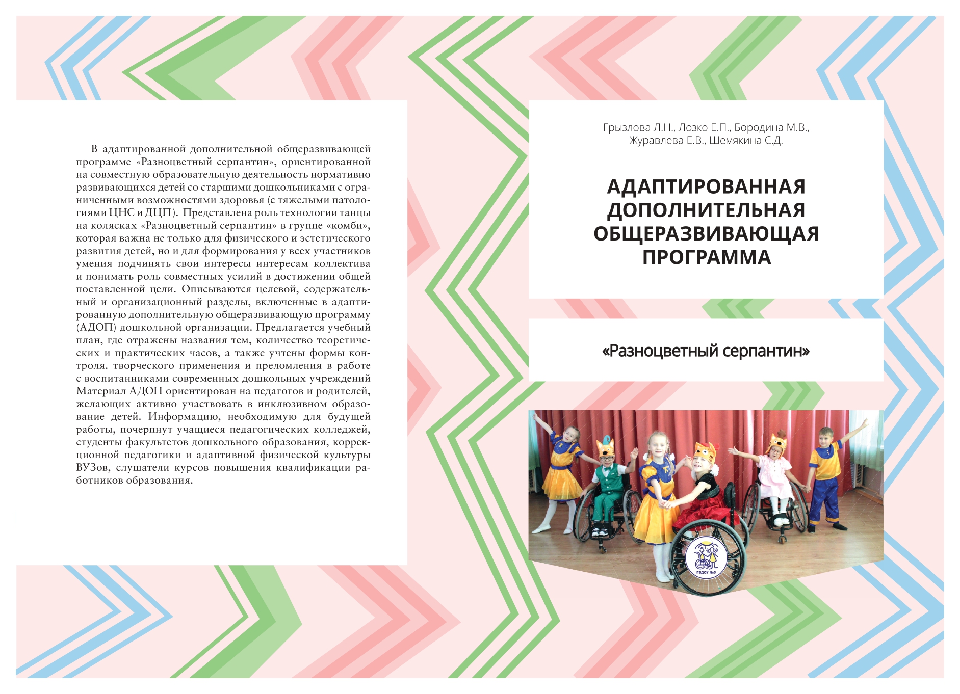 АДОП обложка2 page 0001