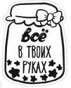 все в твоих руках