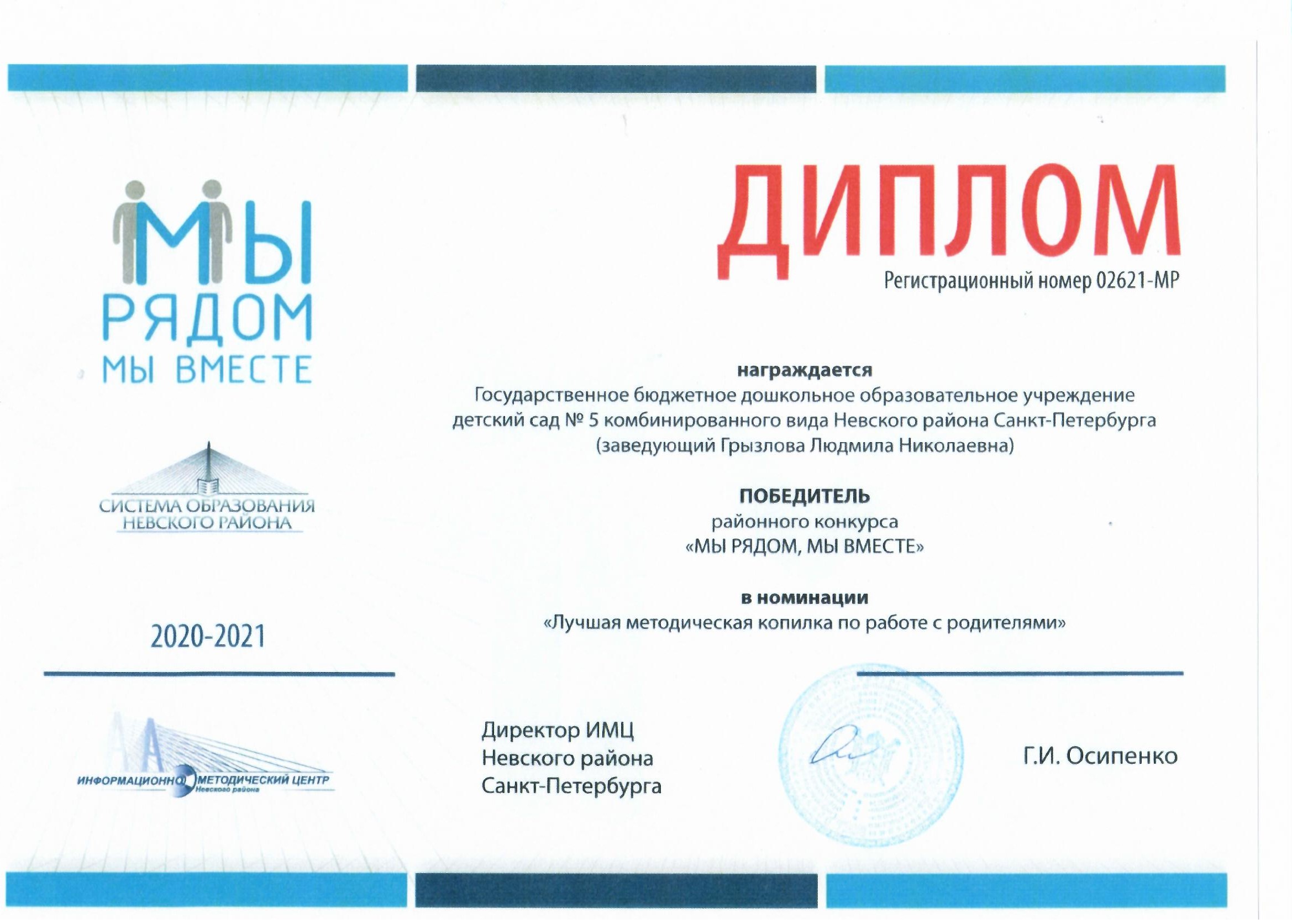 диплом мы рядом мы вместе