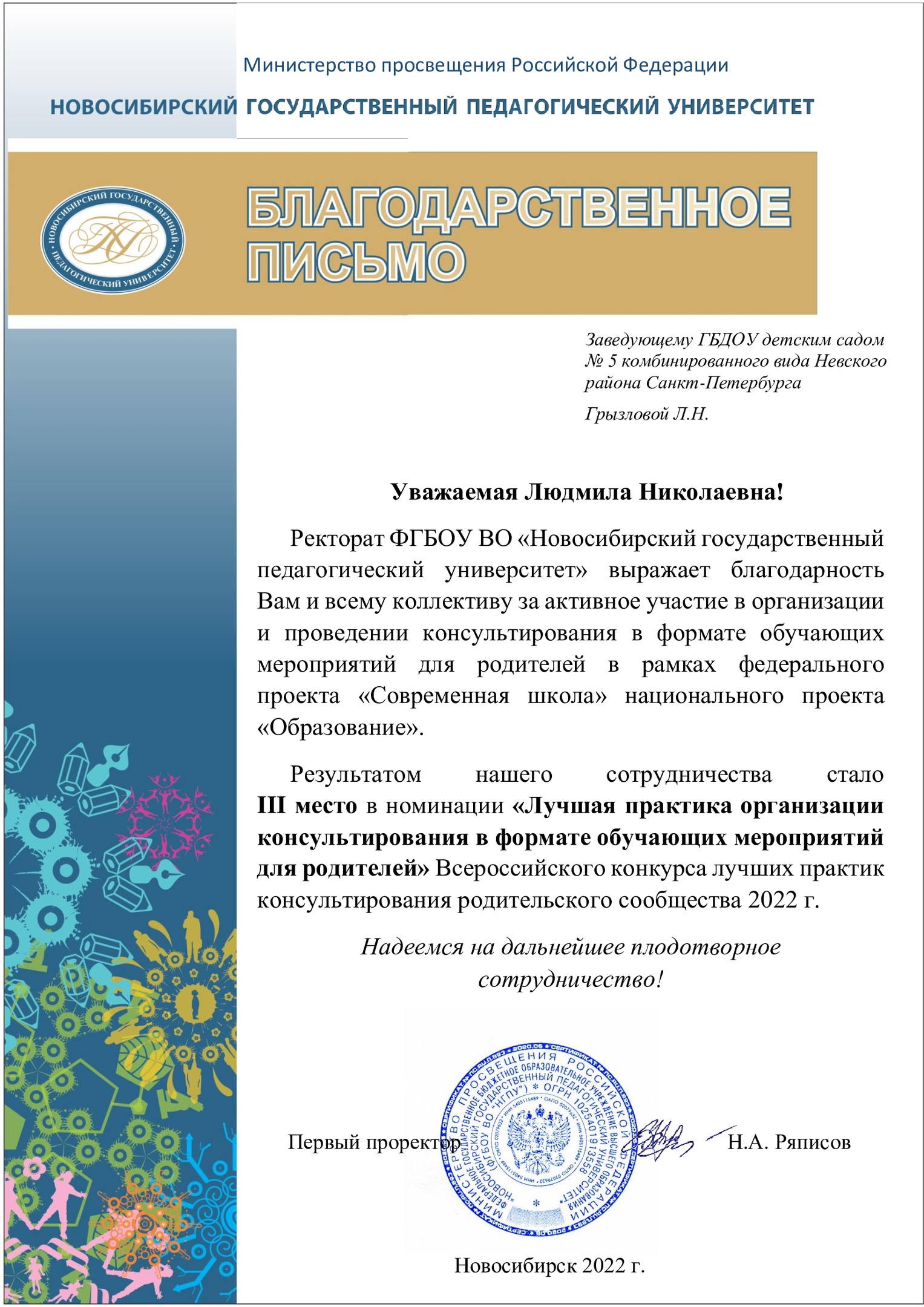 Благодарность НГПУ