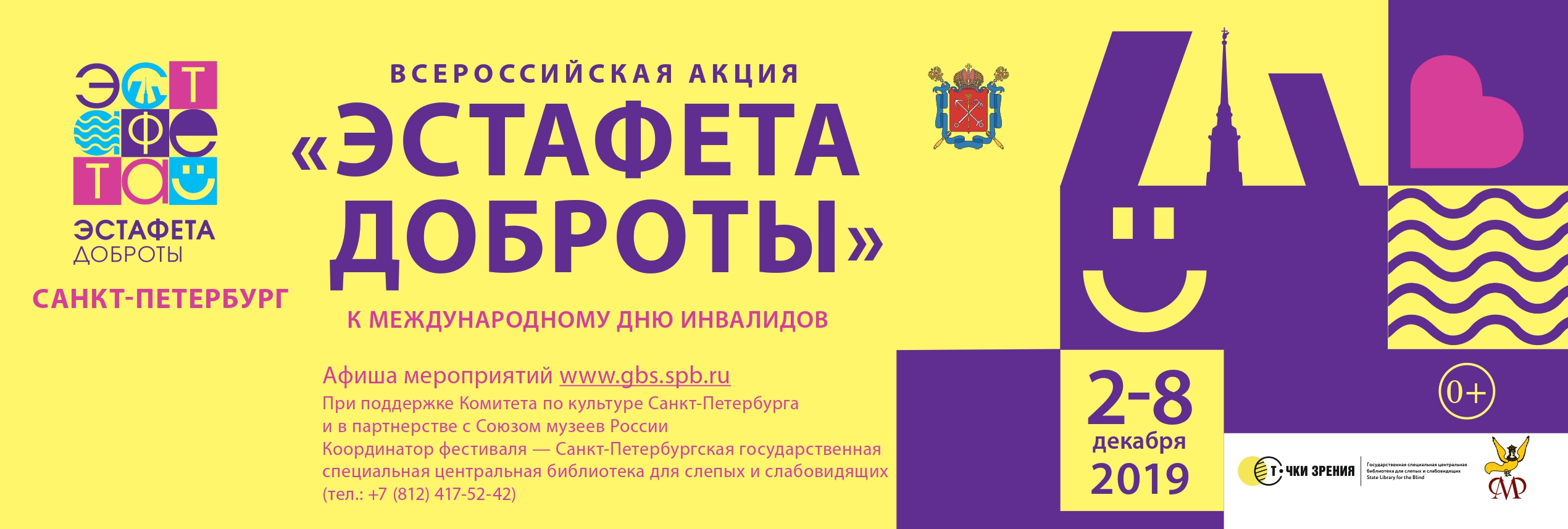 Estafeta KV 420x135 СПб