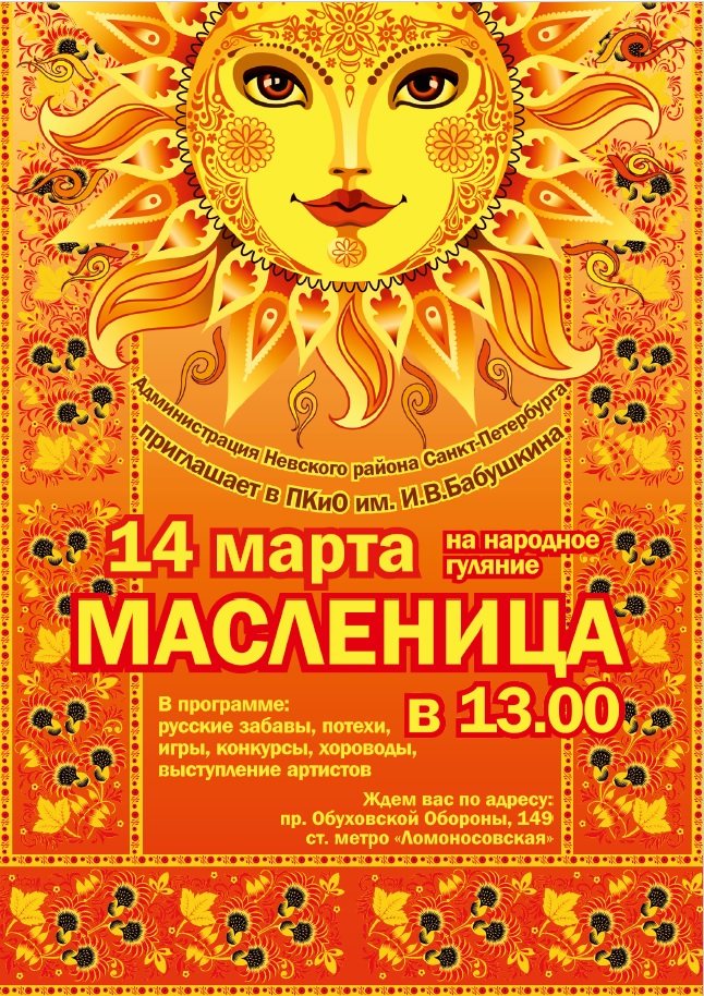 масленица