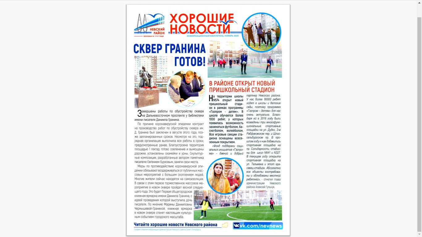 хорошие новости