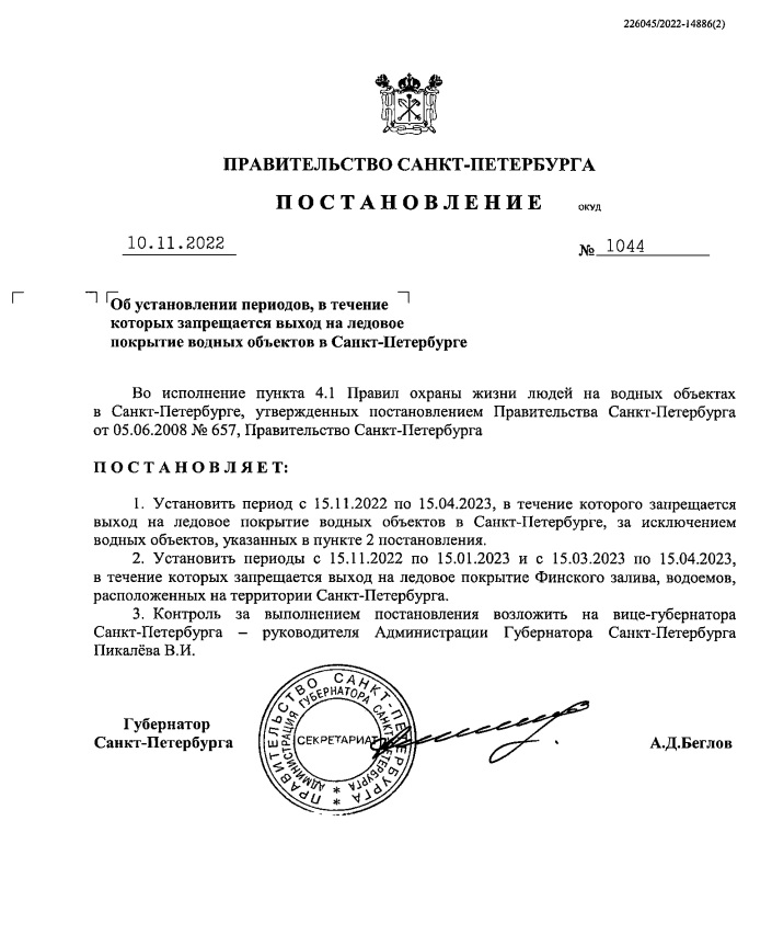 Постановление выход на лед запрещен 2022