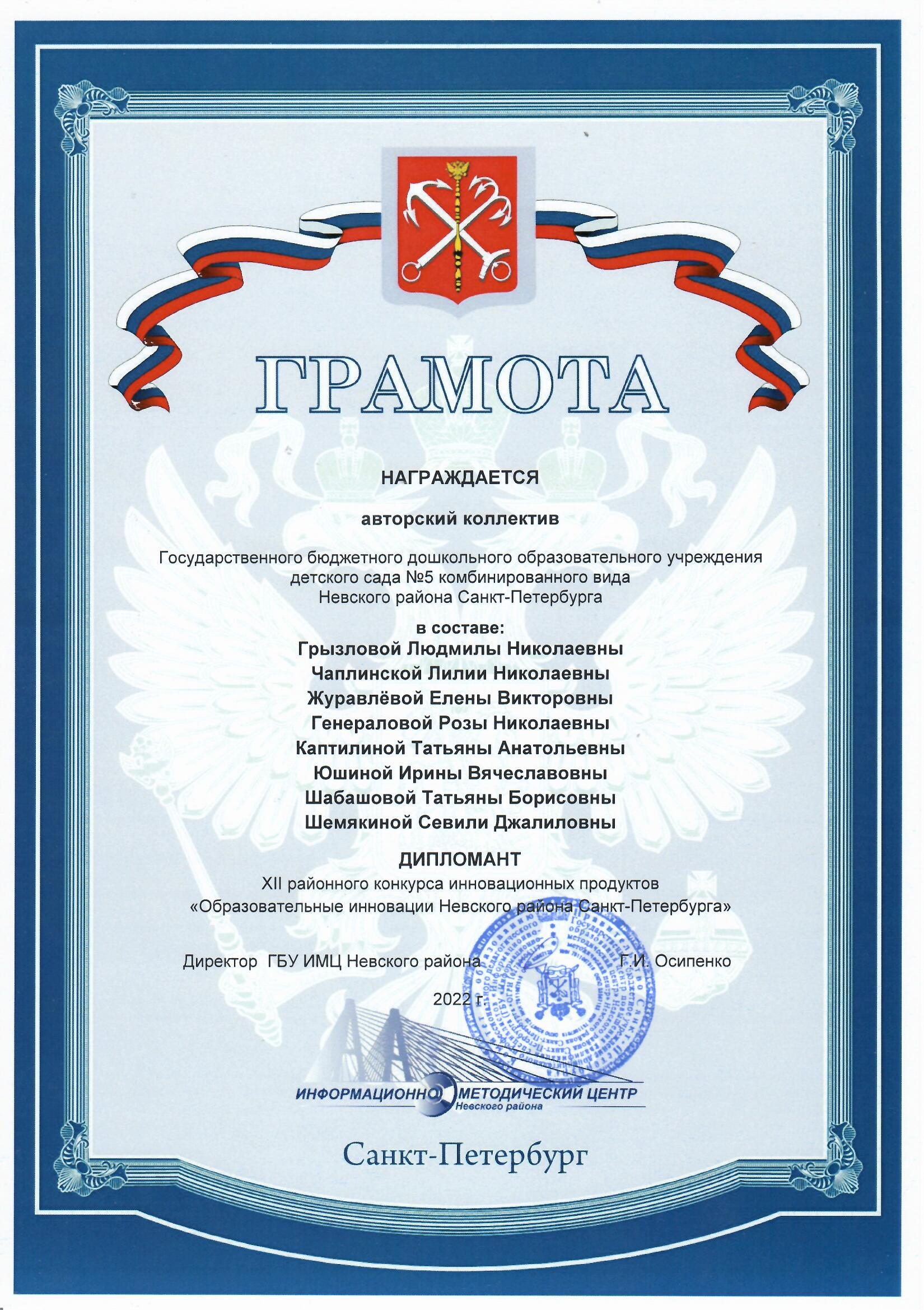 дипломант инновации.bmp