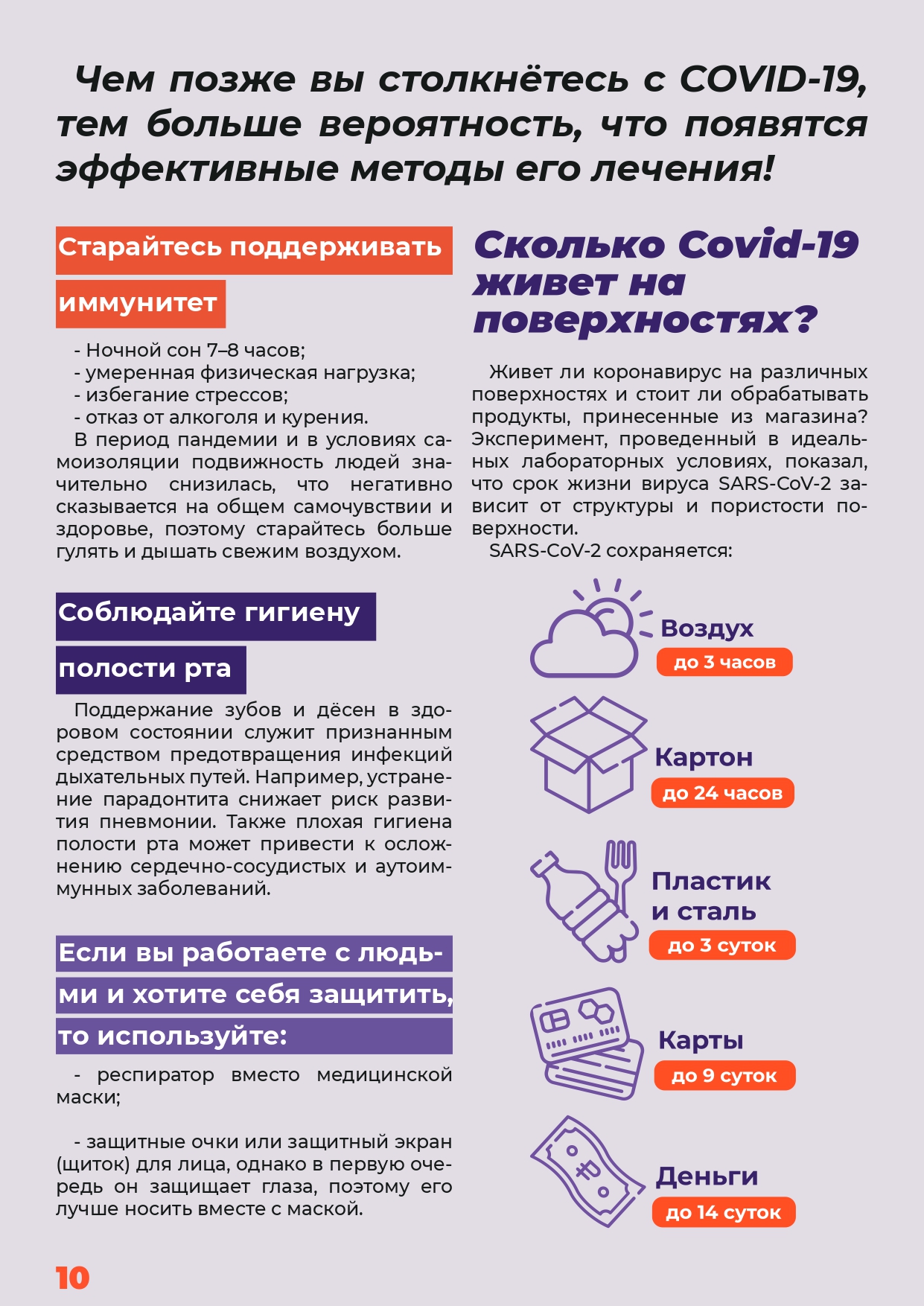 ков 19 в вопросах и ответах page 0010