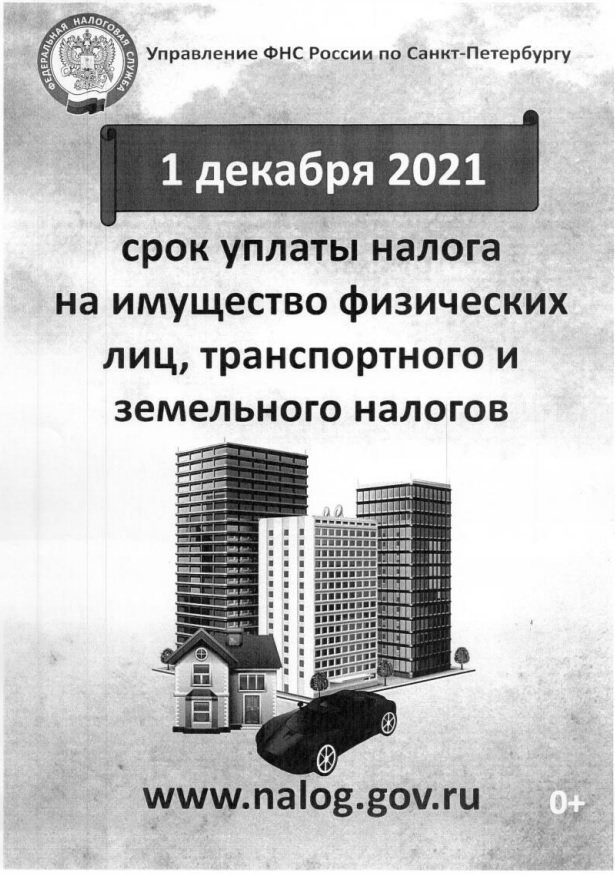 налог 2021