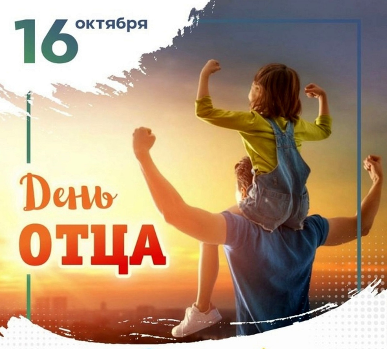 den otca kartinki 0023