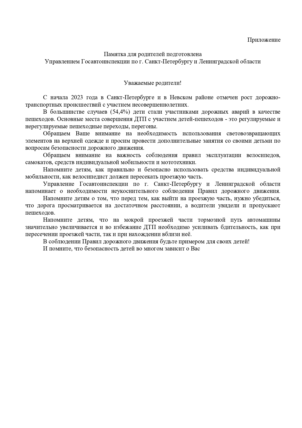 ПИСЬМО ДОРОЖНАЯ БЕЗОПАСНОСТЬ page 0003