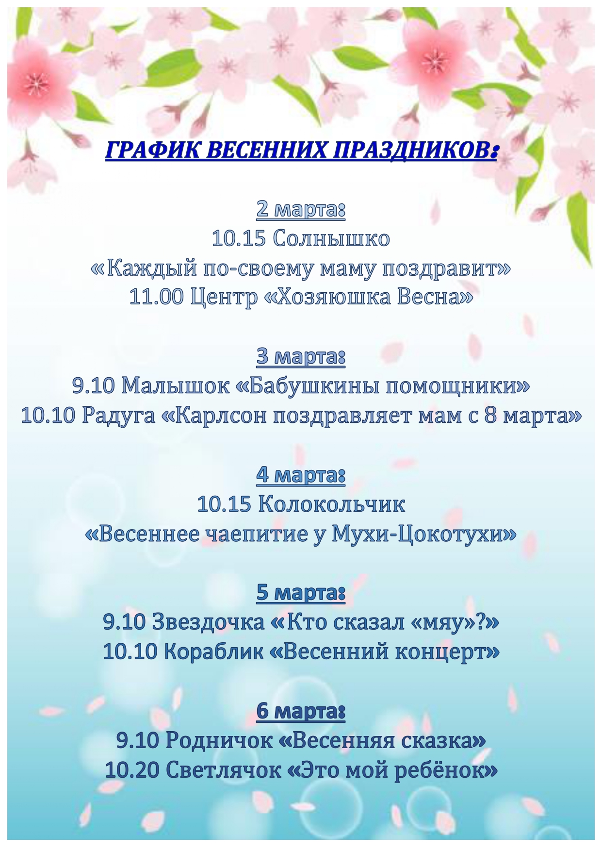 Объявление весенние праздники page 0001