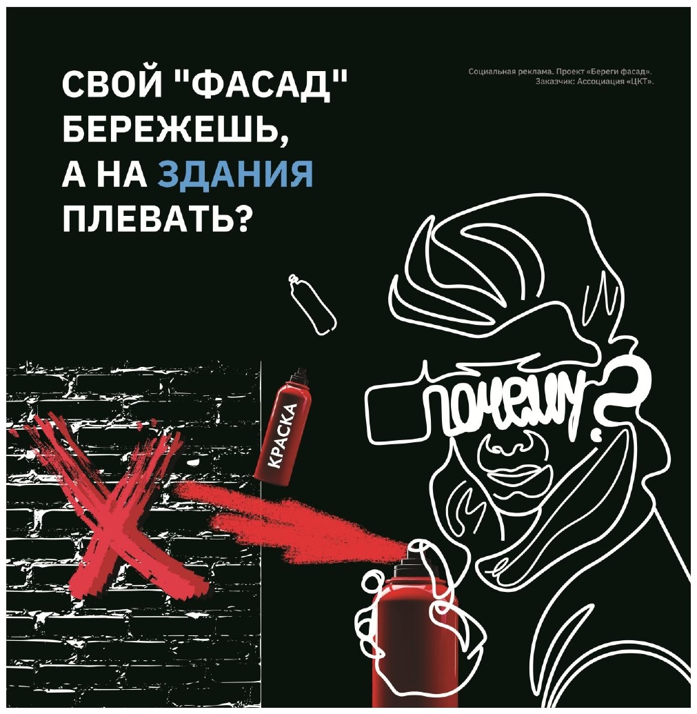 Плакат незаконное нанесение граффити page 0001