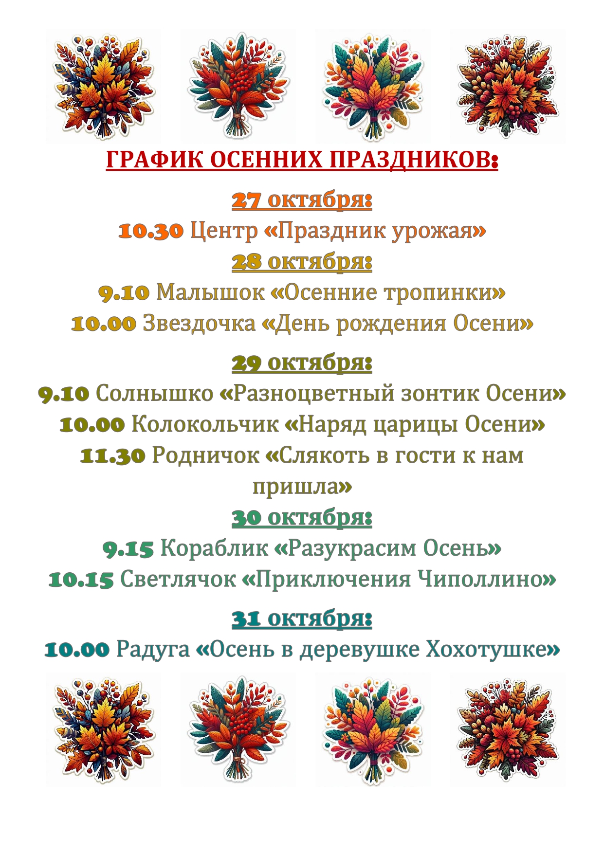 График Ос Пра 555222111 page 0001