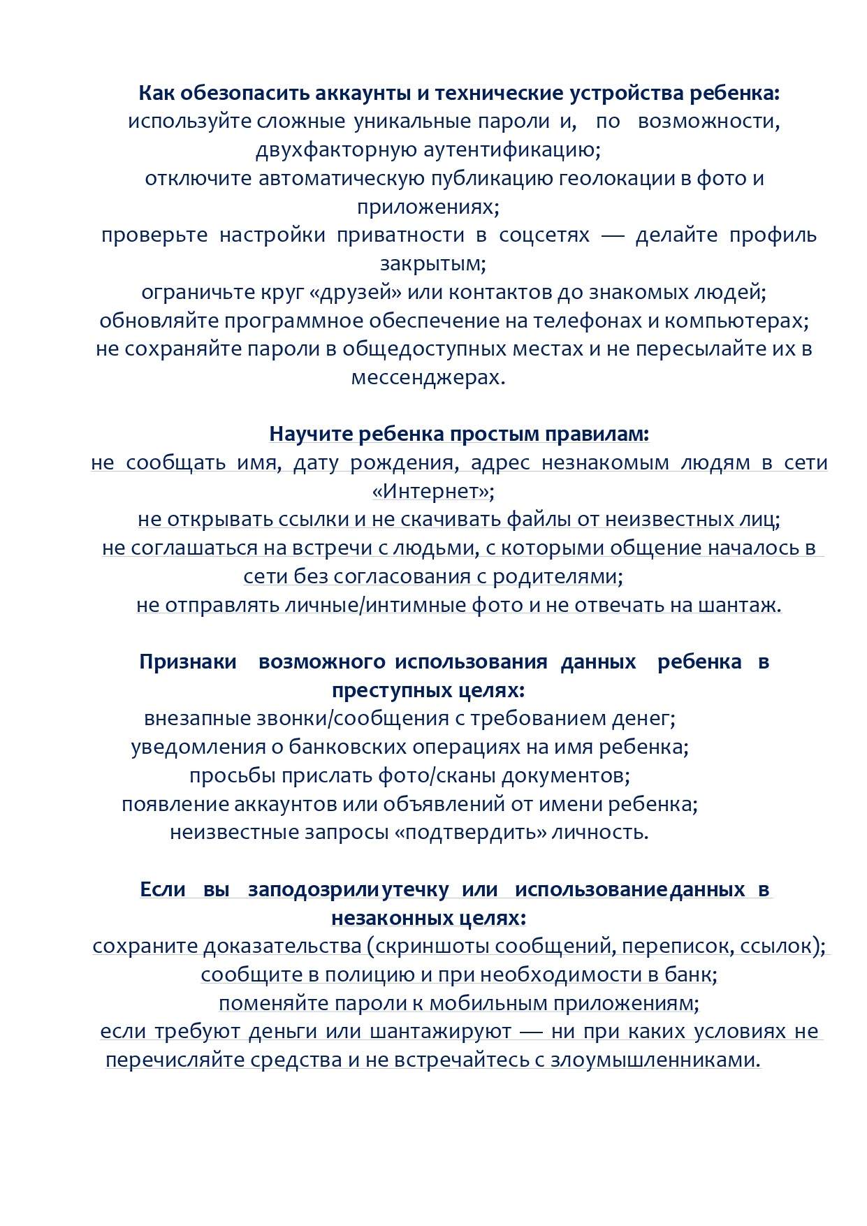 Информационные материалы прокуратуры 5 page 0002