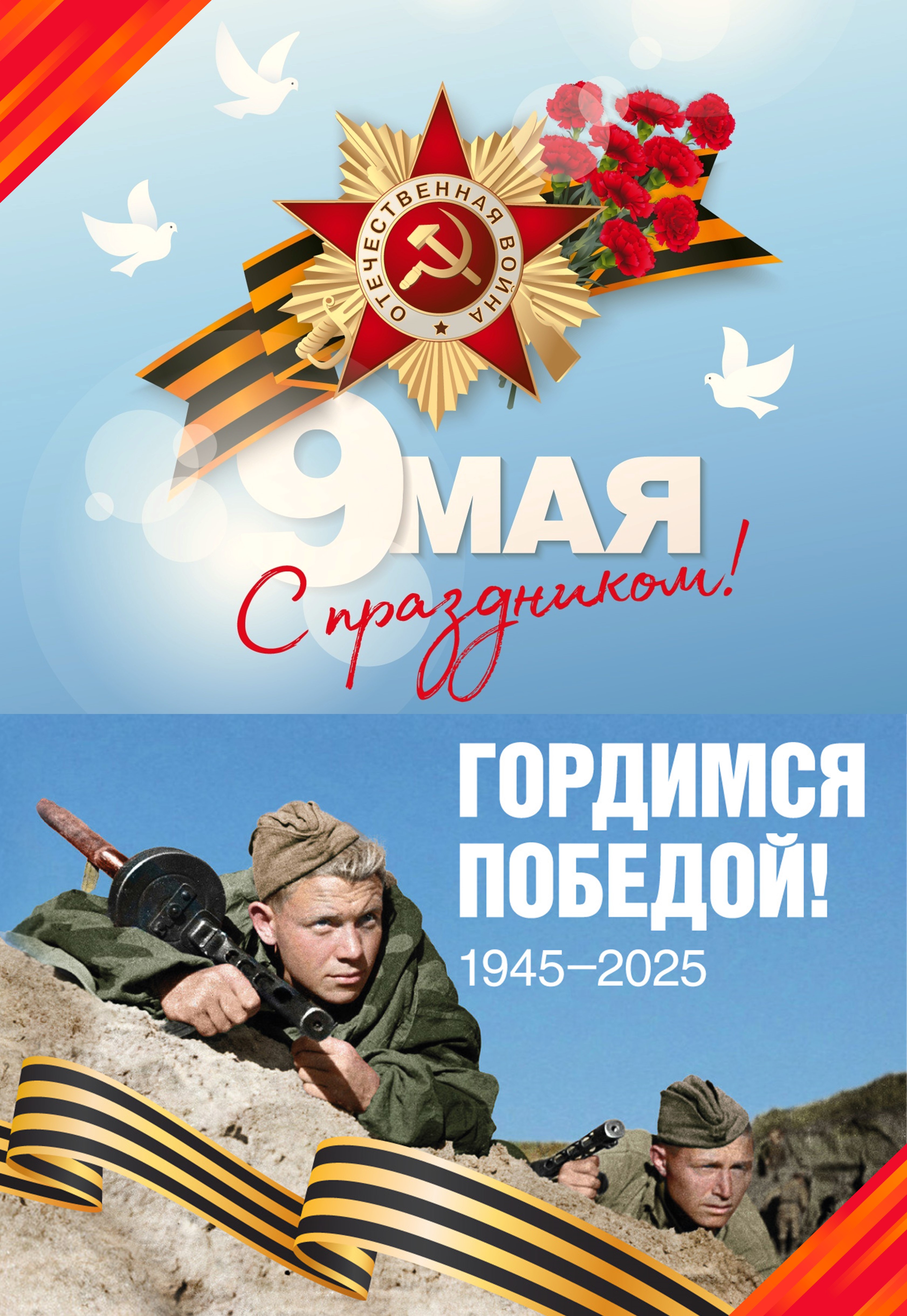 Поздравление с 9 мая