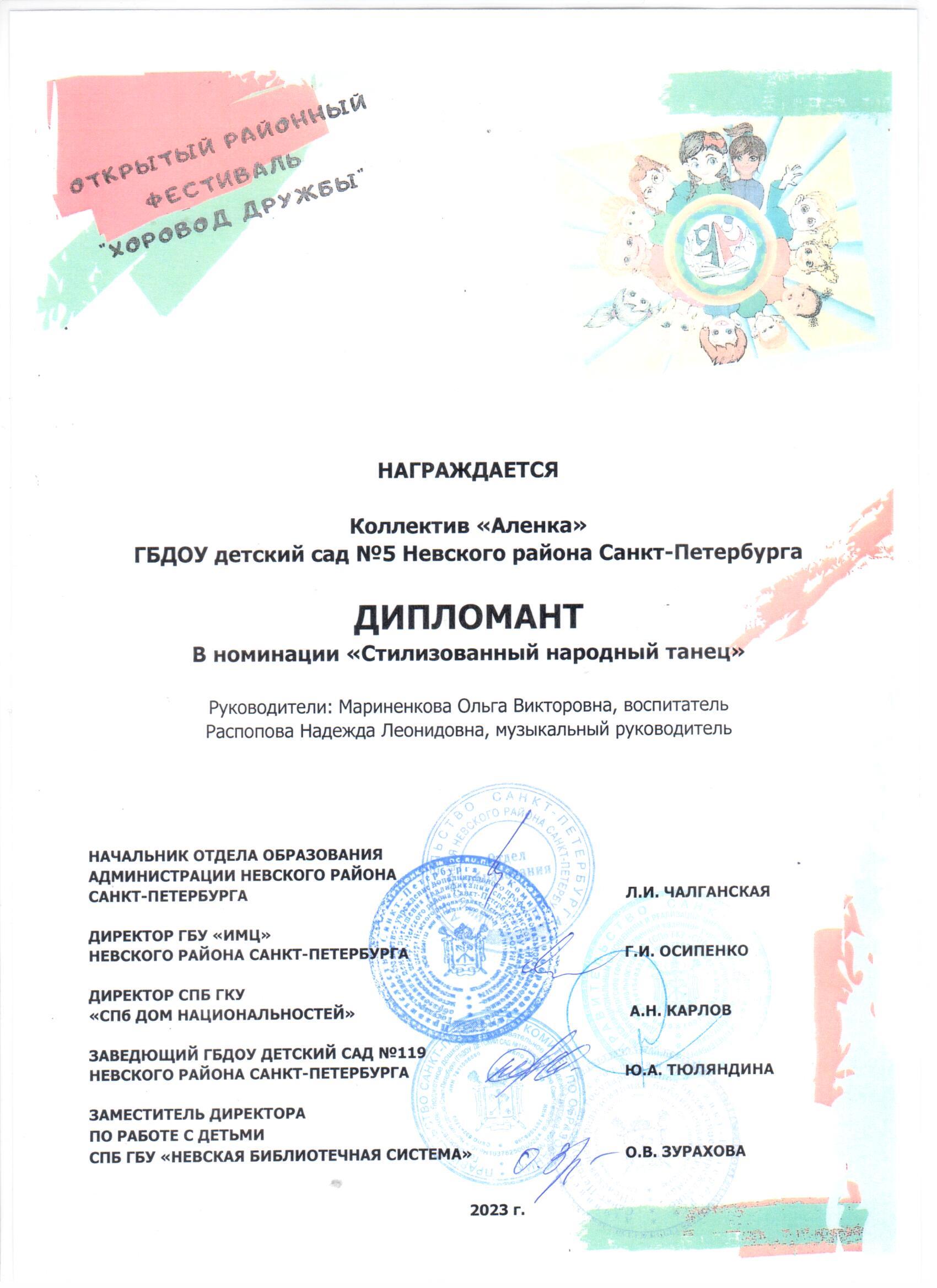 грамота детский коллектив аленка 1