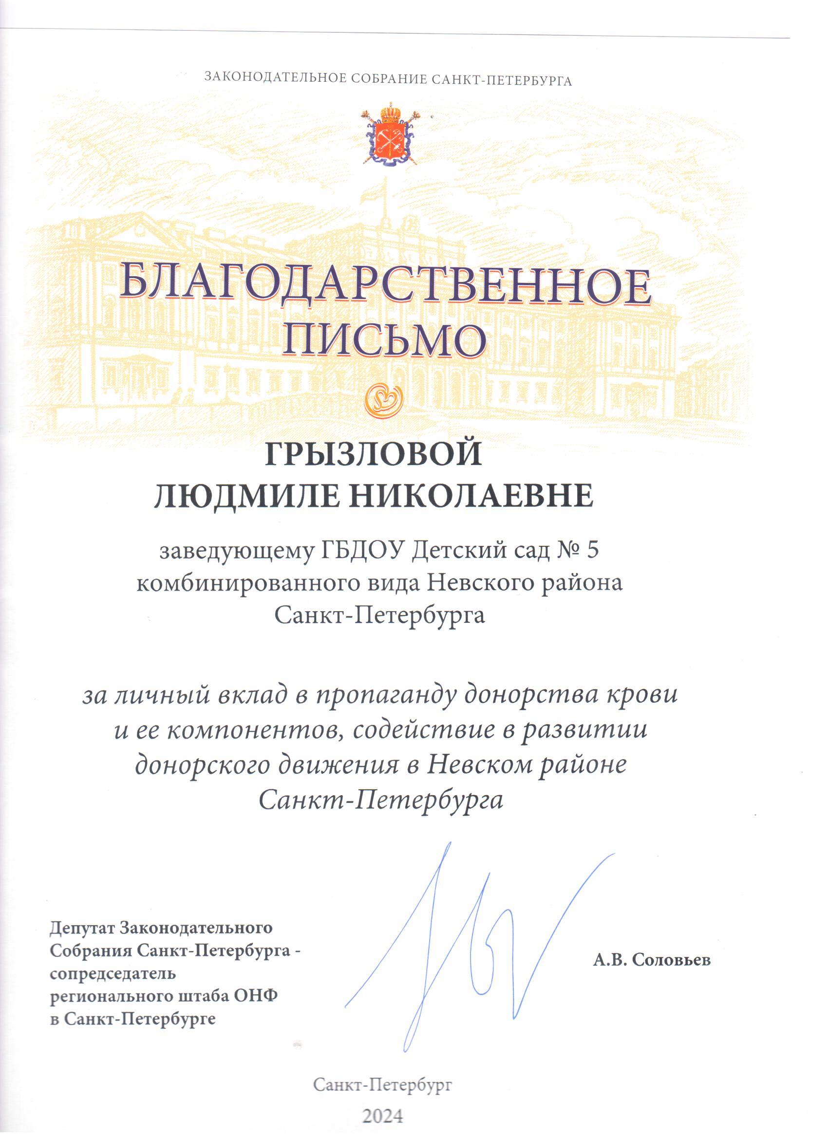 грамота за донорство 2024