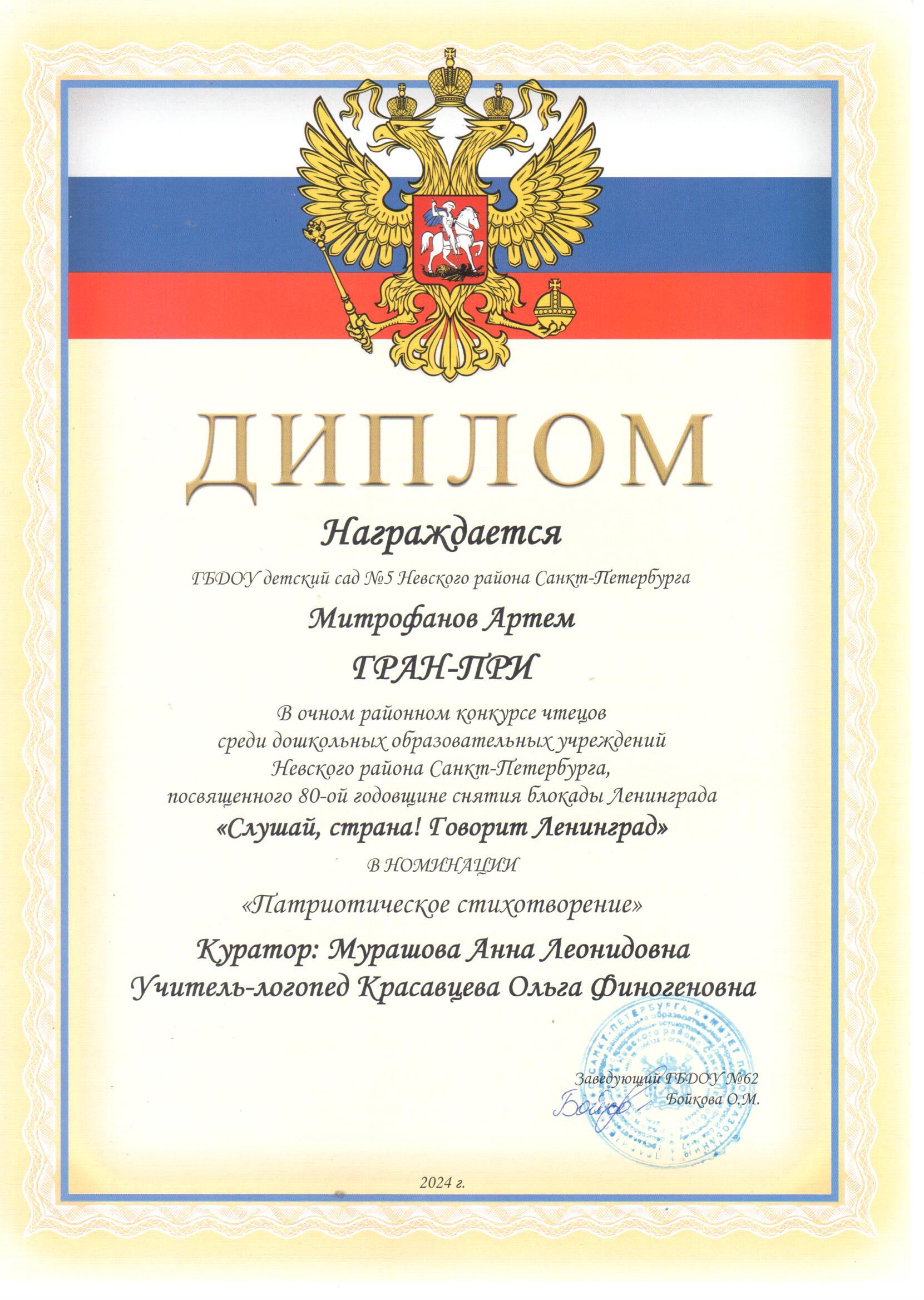 гран при митрофанов 1