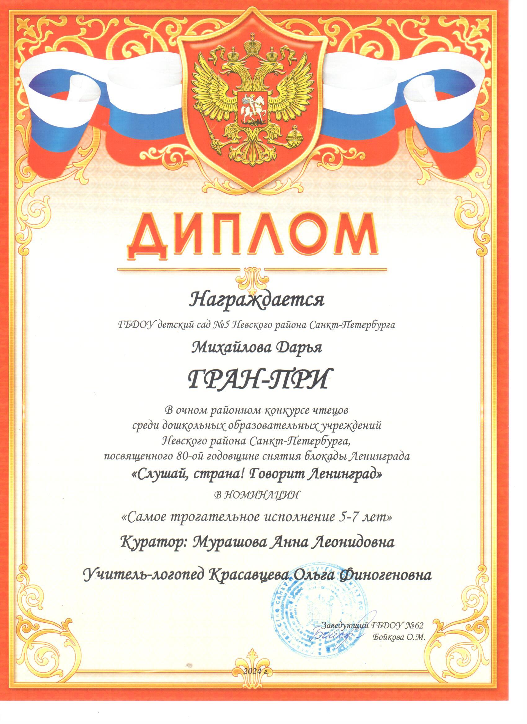 гран при михайлова 1