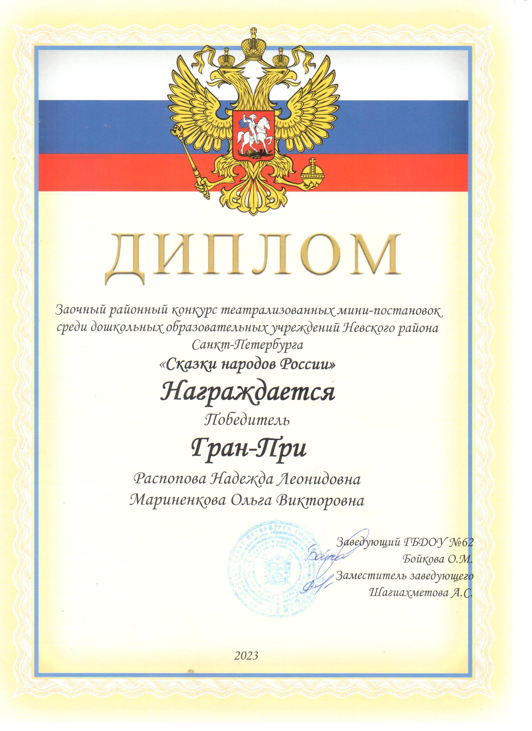 грпмота распопова