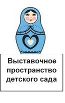 Выставочное пространство