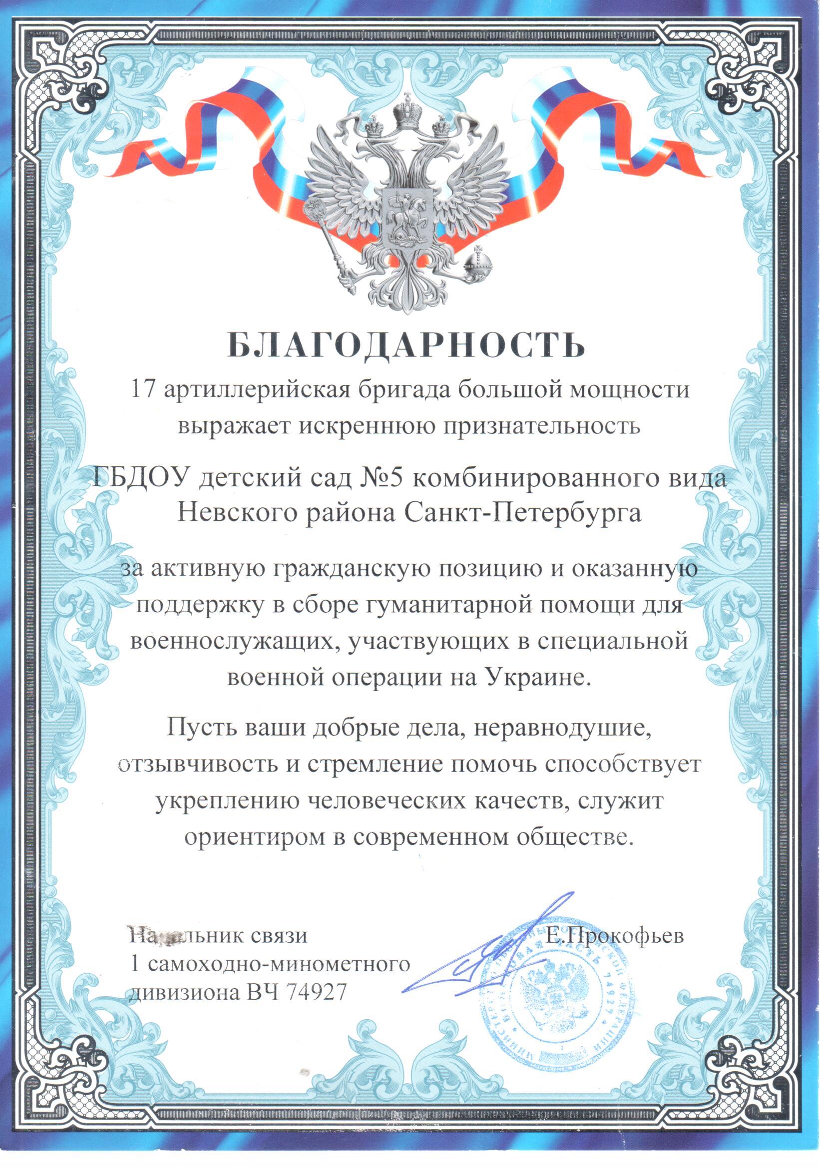 благодарность СВО