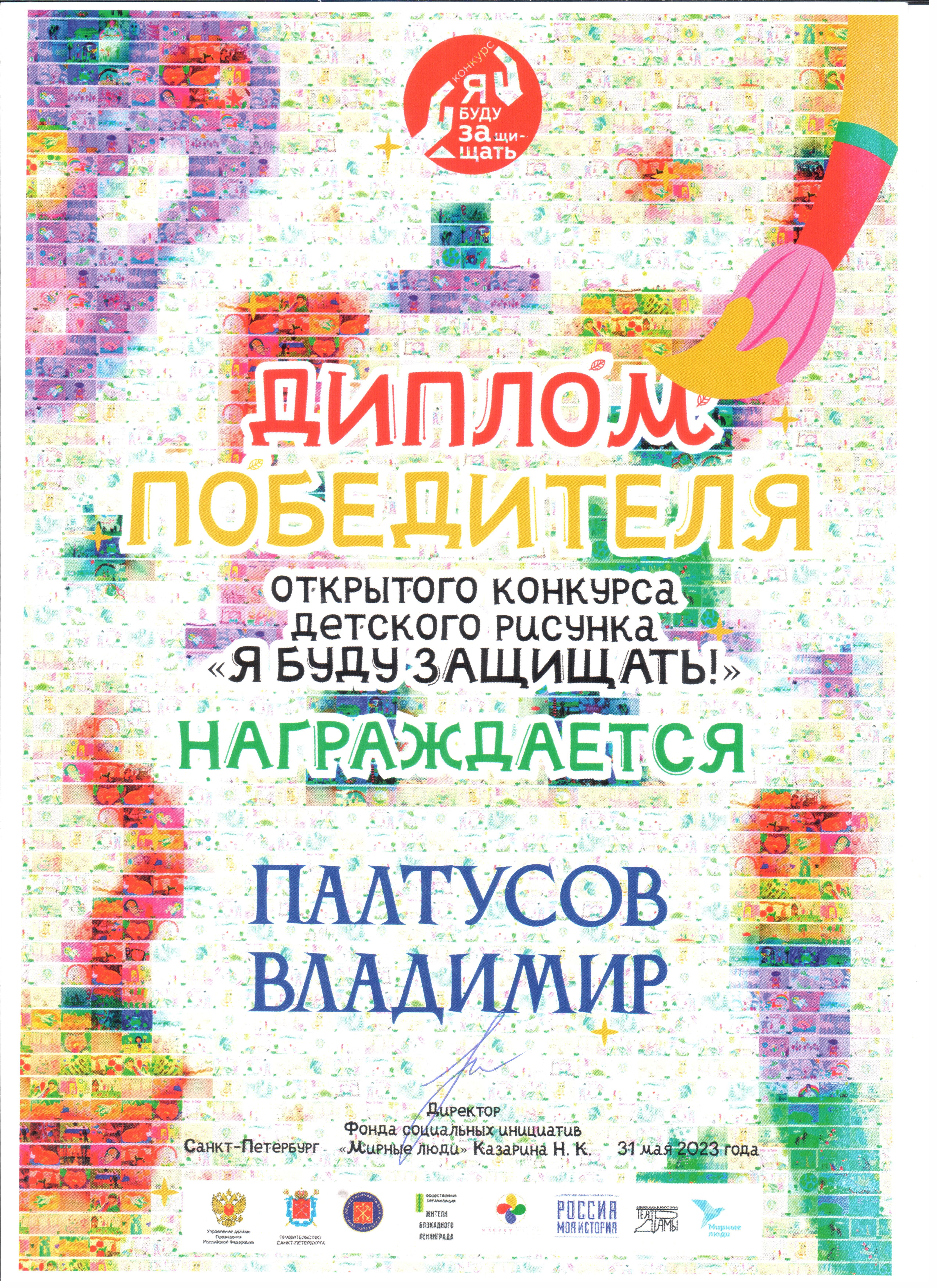 город Ябуду защищать Палтусов 2023