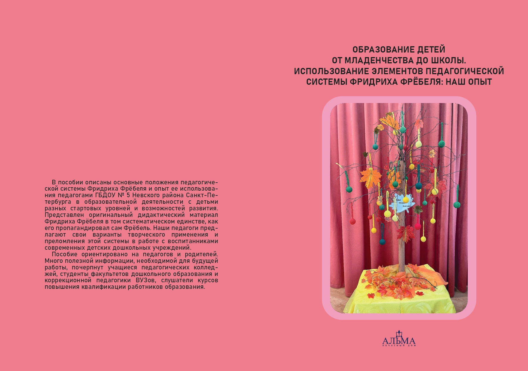 cover пособие по Фребелю page 0001