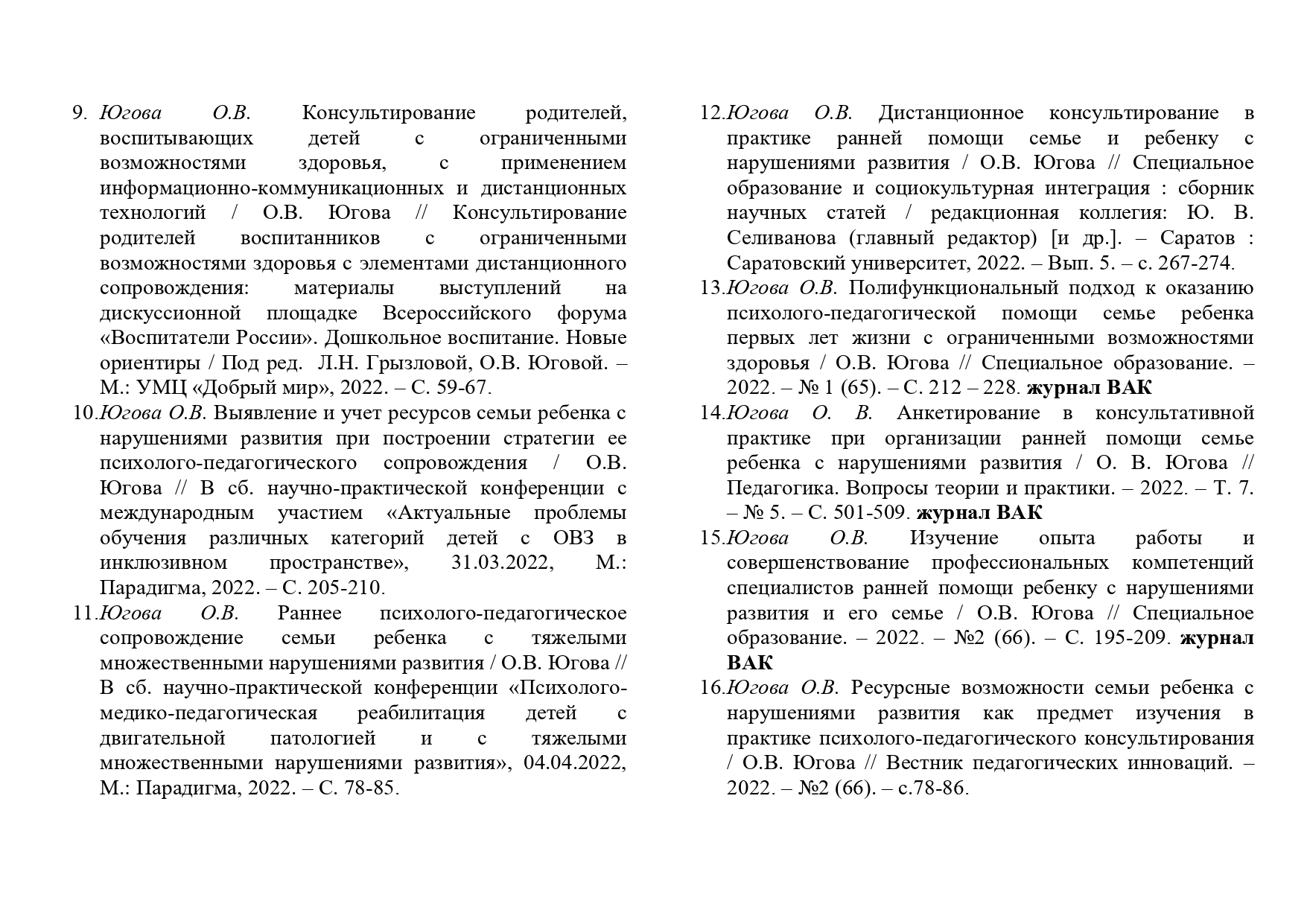 Публикации 2022 2023 г.г. page 0002