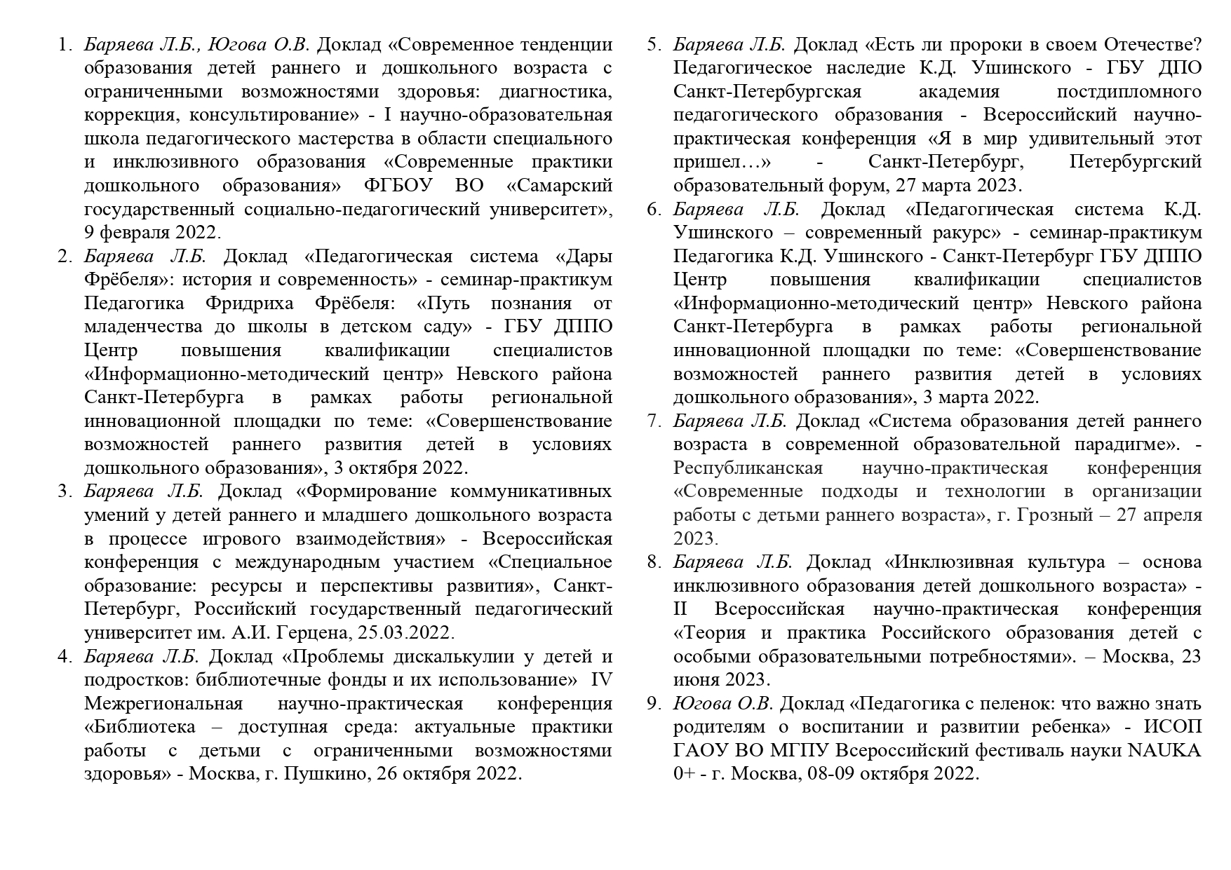 Публикации для отчета ГДОУ 5 page 0003
