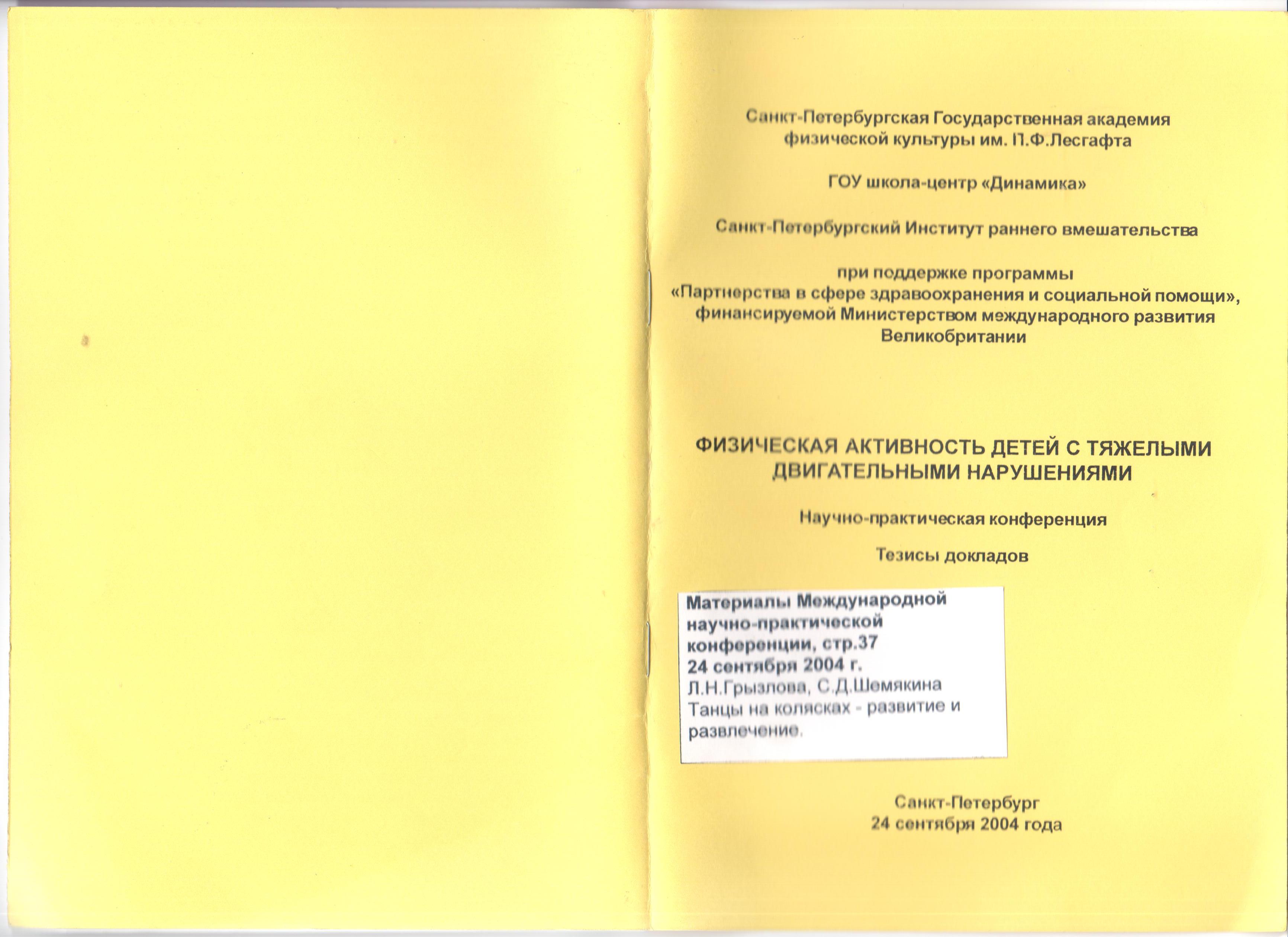 Тезисы докладов научно практической конференции