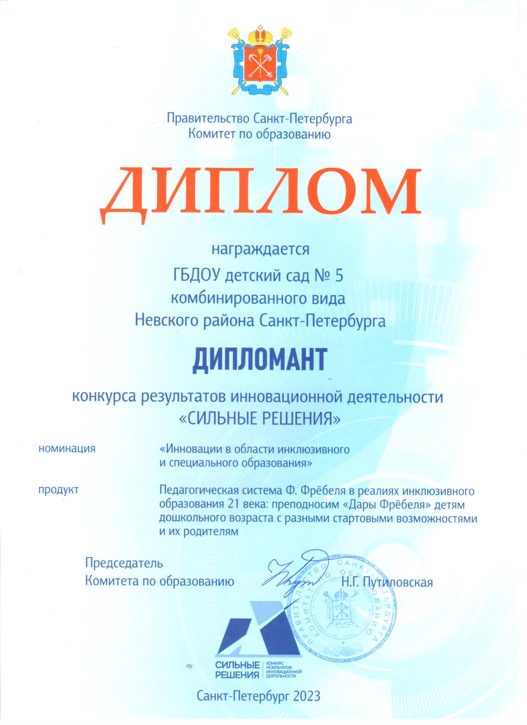 дипломант сильные решения