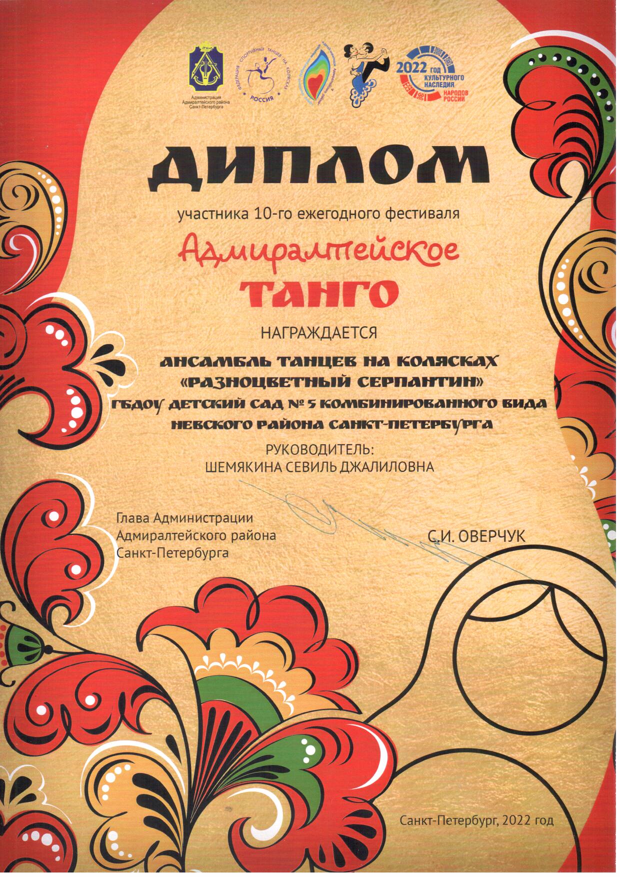 Адмиралтейское танго 2022